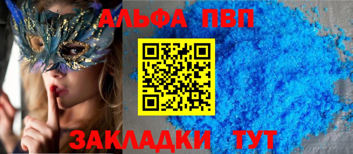 Альфа ПВП мука  A PVP VHQ  Alpha-PVP мука  Лениногорск  Вход с VPN 