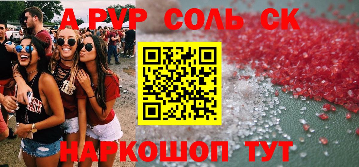 A-PVP крисы CK Лениногорск
