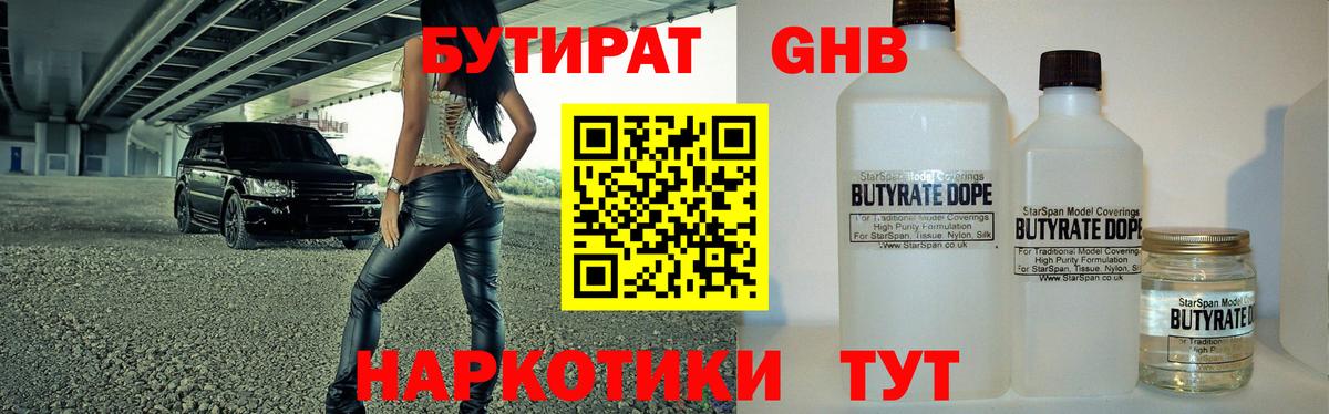 Бутират 99%  Вход с VPN  Лениногорск 