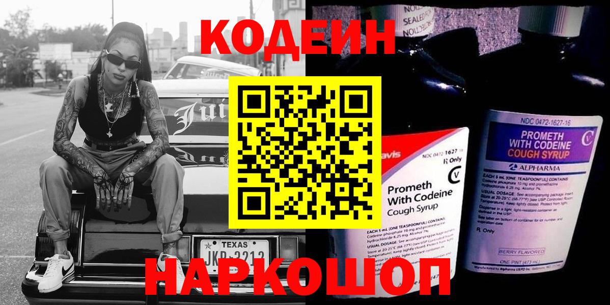 Кодеиновый сироп Lean Purple Drank  Кодеиновый сироп Lean Purple Drank  Вход с VPN  Лениногорск 