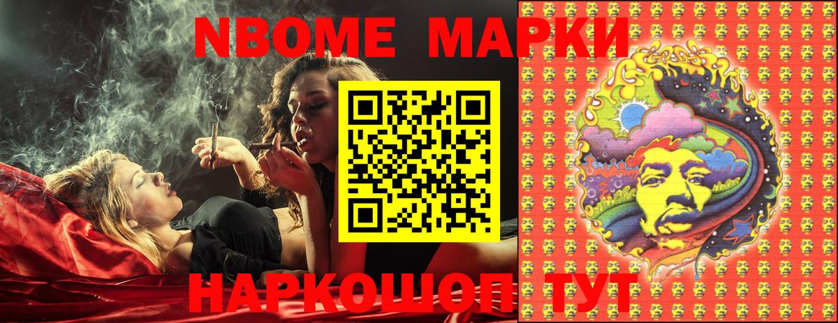 Наркотические марки 1,8мг Лениногорск
